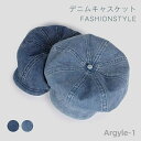 【送料無料】帽子 レディースバッグ カバン デニム キャップ キャスケット 遮光 デニムキャスケット UV対策 つば広 日焼け防止 紫外線対策