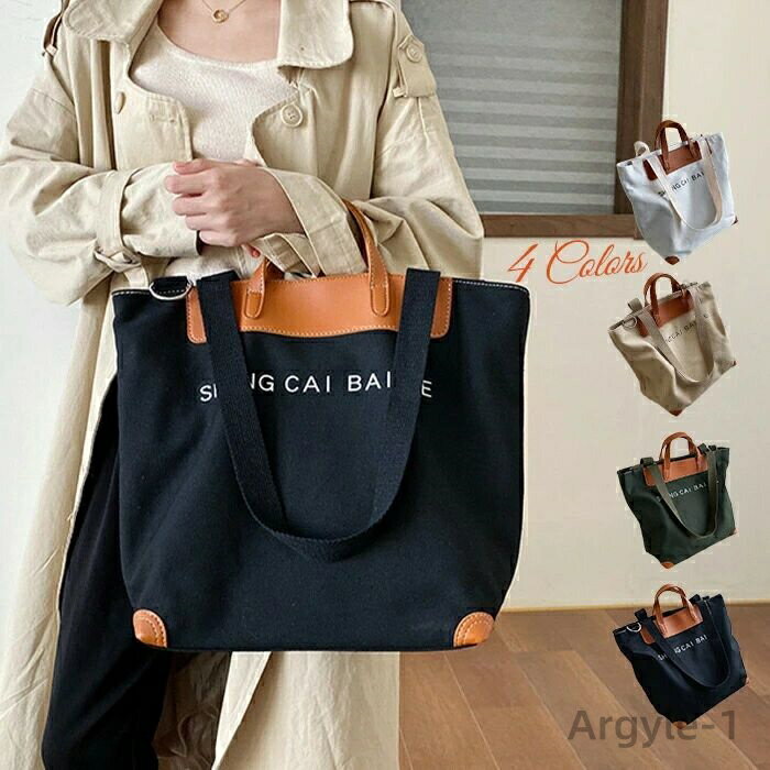 【送料無料】トートバッグ キャンバス レディースバッグ カバン 大きめ a4 ファスナー付き トート 布 ショルダーバッグ 2way キャンバスバッグ