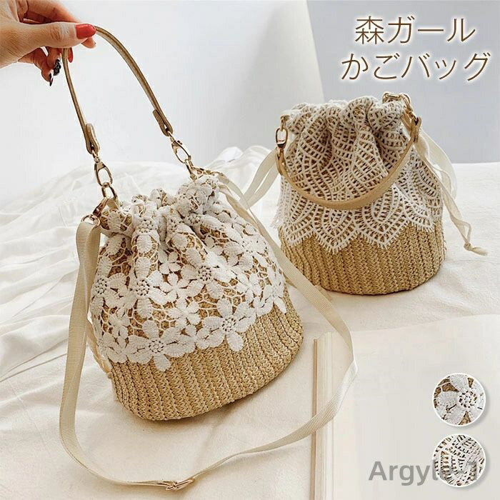 【送料無料】かごバッグ 巾着バッグ バッグ 総レース 浴衣バッグ おしゃれ ショルダーバッグ 2way 斜め掛け 手提げ 大容量 軽量 軽い 小さめ