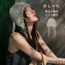【送料無料】帽子 レディースバッグ カバン 透かし編み ニット帽 レディースバッグ カバン 春夏 帽子 折りたたみ 綿 大きめ 可愛い パール付き