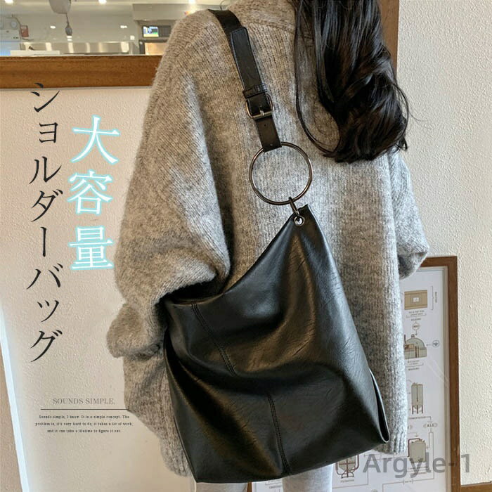【送料無料】ショルダーバッグ レディース トートバッグ 大容量 大きめ 肩掛け 斜め掛け バッグ 鞄 手提げ フェイクレザー 無地 大人 可愛い
