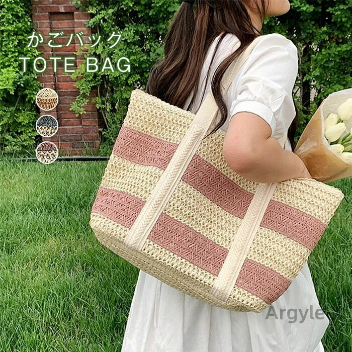【送料無料】かごバッグ トートバッグ レディースバッグ カバン 大き目 ファスナー付き 大人 可愛い 通勤 通学 大容量 a4 サマーバッグ 軽量 軽い