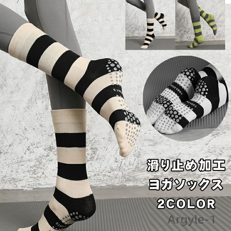 【送料無料】レディース ヨガソックス クルー ソックス 滑り止め 靴下 ヨガウェア ホット くつ下 ピラティス おすすめ トレーニング YOGA