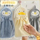 【送料無料】2枚セット ハンドタオル 可愛い ペンギン アヒル 熊 お手拭きタオル ループタオル 柔らかい 吸水性 家庭用 子供用 キッチン