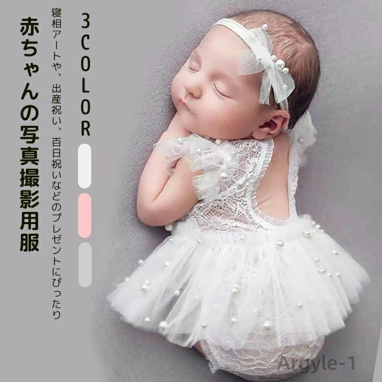 【送料無料】新生児写真撮影服 新生児 ニューボーンフォト 3点セット 写真撮影 寝相アート 赤ちゃん プレゼント コスチューム 衣装