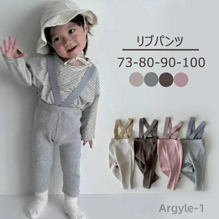 【送料無料】ハイウエストリブパンツ レギンス ベビー服 サロペット パンツ単品 73 80 90 100 赤ちゃん キッズ 子供 オーバーオール