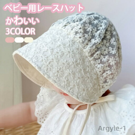 【送料無料】ベビー帽子 夏 0〜1歳 赤ちゃん用帽子 かわいい 花柄 刺繍 レース ボンネット ハット 女の子 日よけ帽子 ひも付き 散歩 【送料無料】ベビー帽子 夏 0〜1歳 赤ちゃん用帽子 かわいい 花柄 刺繍 レース ボンネット ハット 女の子 日よけ帽子 ひも付き 散歩