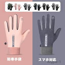 【送料無料】アウトドアグローブ 防寒グローブ 裏起毛 シンサレート タッチパネル対応 耐摩耗 滑り止め 防風 防水 保温 自転車