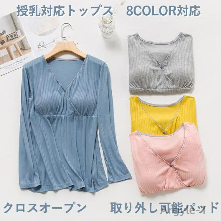 【送料無料】マタニティインナー インナートップス 綿混 長袖 授乳対応 クロスオープン あったかインナー レディース 授乳楽々 肌にやさしい
