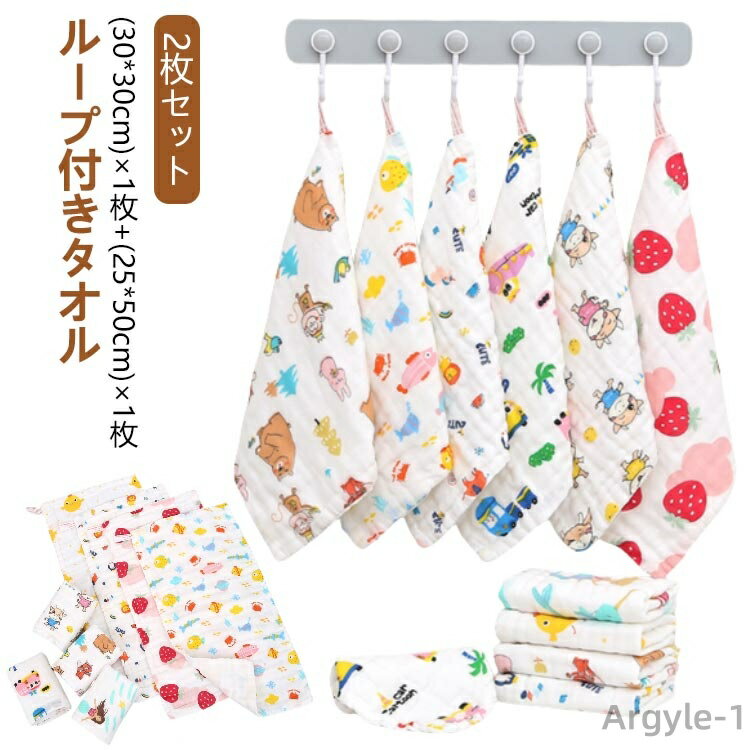 【送料無料】30×30cm ループ付きタオル ハンドタオル 綿 【2枚セット】 25×50cm コットン かさばらない キッズ ガーゼ 引っ掛ける