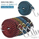 【送料無料】ベルト ゴムロープ 荷台用ゴムバンド 荷物固定ベルト 自転車 フック付き 荷締めベルト ゴムバンド ゴムひも ゴム紐 荷台 荷物