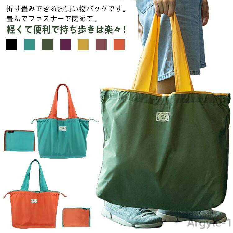 【送料無料】エコバッグ 式 マチ広 撥水 大容量 コンパクト 大きい プレゼント トートバッグ 丈夫 おしゃれ レジカゴ 軽量 大判 大きめ