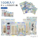 【送料無料】袋 キラキラ 100枚入!チャック付きポリ袋 ジュエリー袋 チャック付ポリ袋 小分け袋 ジッパー アクセサリーOPP袋 ビニール袋