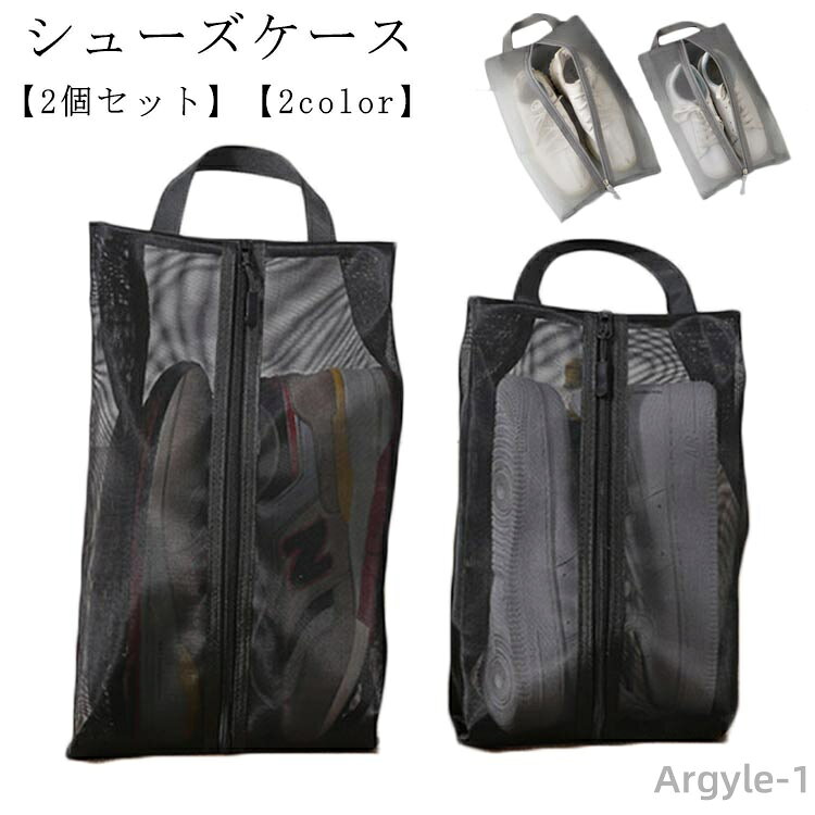 【送料無料】シューズバッグ 2個セット キッズ 大人 男の子 部活 シューズ バッグ バスケット 子供 シューズ袋 シューズケース 靴袋 ゴルフ