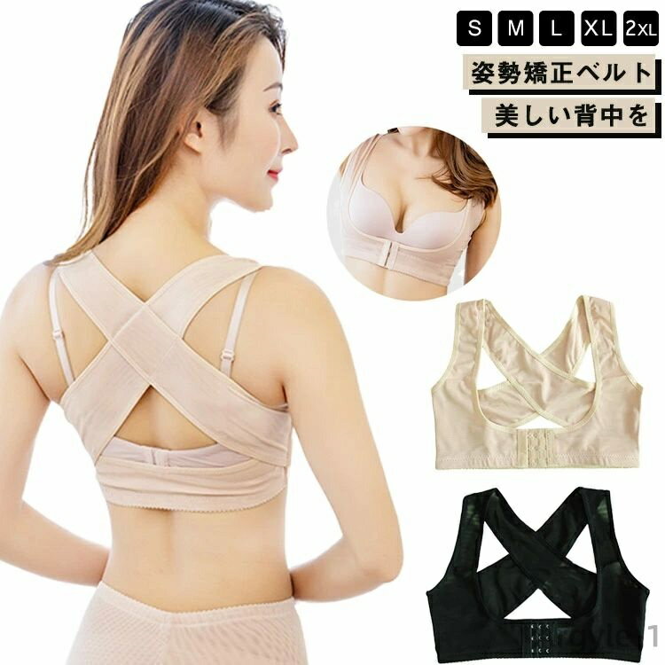 【送料無料】背中 背筋矯正サポーター 補正下着 ボディスーツ ブラ デスクワーク 姿勢矯正サポーター ..