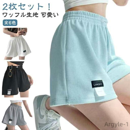 【送料無料】ジム 短パン ワッフル 部屋着 2枚セット!ショートパンツ レディース ジム 夏 スウェットパンツ ルームウェア 動きやすい 【送料無料】ジム 短パン ワッフル 部屋着 2枚セット!ショートパンツ レディース ジム 夏 スウェットパンツ ルームウェア 動きやすい