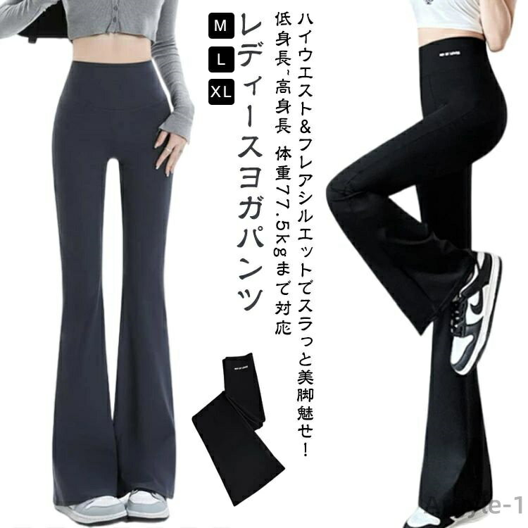 【送料無料】スパッツ フレア トレーニング テニス フレアパンツ レディース ヨガパンツ ヨガ レギンス 美脚 お腹 ウェア ヨガパンツ