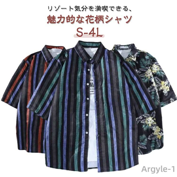 【送料無料】20色 アロハシャツ シャツ ハワイアン ストリートリゾート 開襟シャツ メンズ 夏物 大きいサイズ アロハシャツ ヴィンテージ風