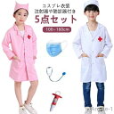 【送料無料】コスチューム 服 ハロウィン 【5点セット】 看護師 【5点セット】 ナース 医師 子ども 大人 仮装 飾り コス 子供 先生