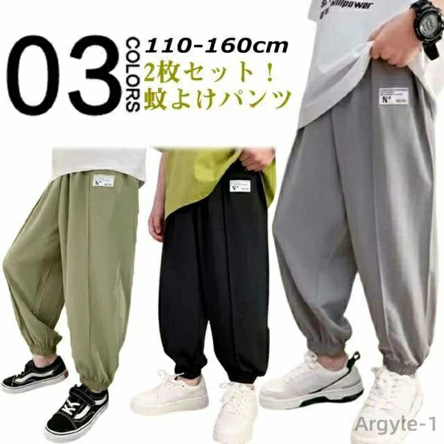 【送料無料】パンツ 涼しい お出かけ 子供服 虫よけ 長ズボン 接触冷感 ひんやり 蚊よけパンツ キッズ 紫外線対策 2枚セット ジョガーパンツ