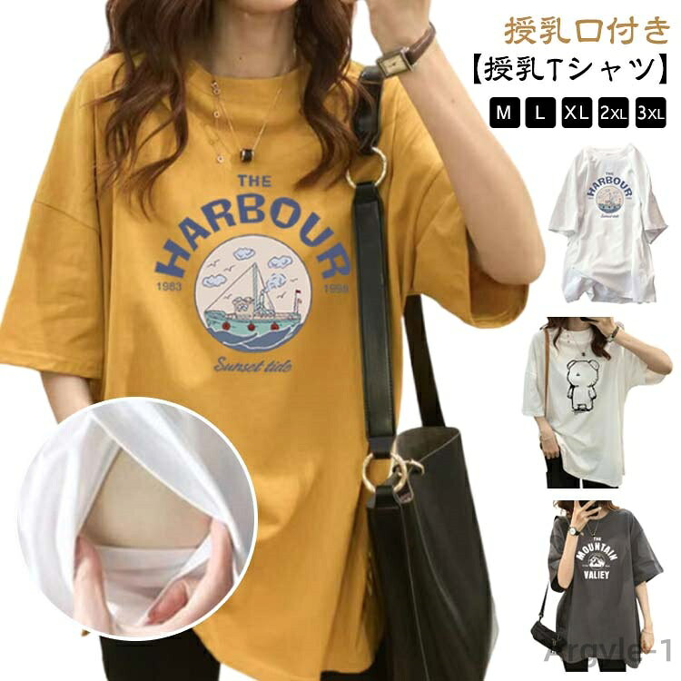 【送料無料】ルームウェア 授乳口付き 授乳服 5分袖 カットソー 半袖tシャツ トップス マタニティウェア ドロップショルダー チュニック