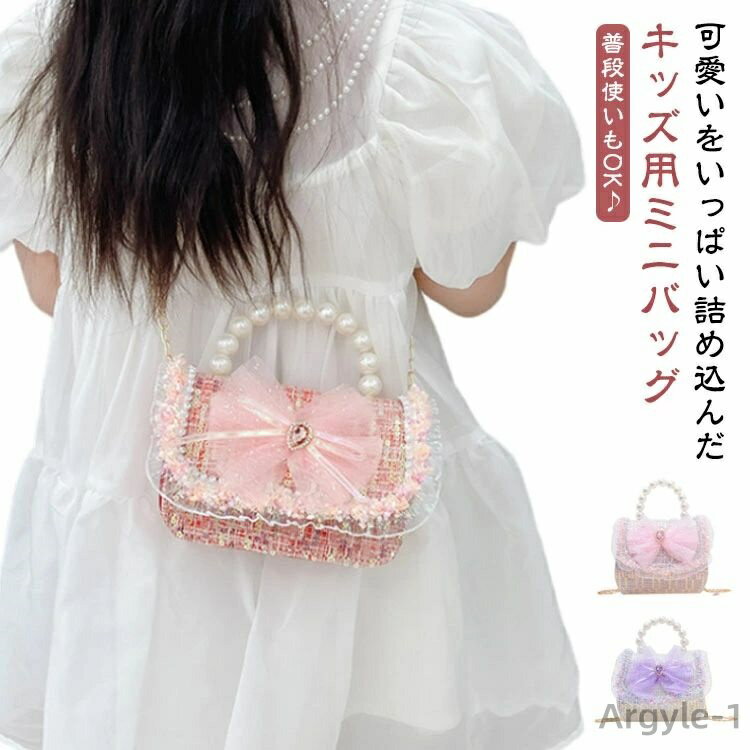 【送料無料】小学生 バッグ 女の子 キッズ 子供 ポシェット チェーンバッグ 女の子 キッズ ミニ 花形 ..