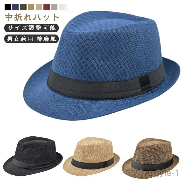 【送料無料】中折れ帽 メンズ 演出 中折帽子 中折れハット 撮影 綿麻 ハット 舞台 つば広帽 ぼうし 中折れ 帽子 レディース 中折れハット