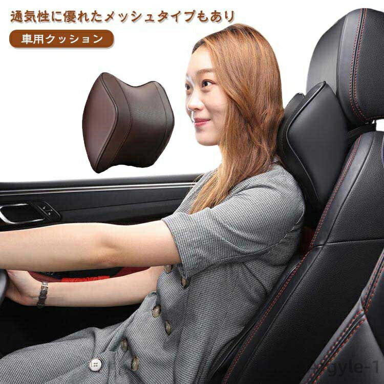 【送料無料】レザー ネックパッド メッシュ 車用クッション クッション 運転 ネックピロー 首まくら 革 柔らかい 首 車 低反発 通気性