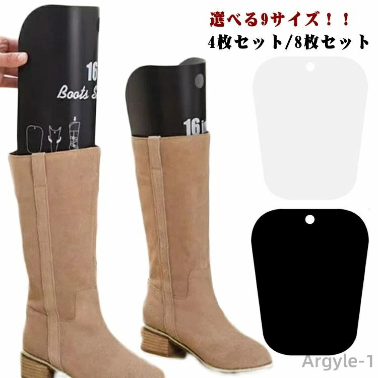 【送料無料】4枚セット/8枚セット ブーツキーパー 長靴ホルダー ロングブーツ 長靴 レインブーツ ロング ロングレインブーツ レディース