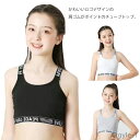 【送料無料】お得な2点セット!チューブトップ ショート丈 タンクトップ 小学生 ジュニア インナー タンクトップ ブラック キッズ 女の子