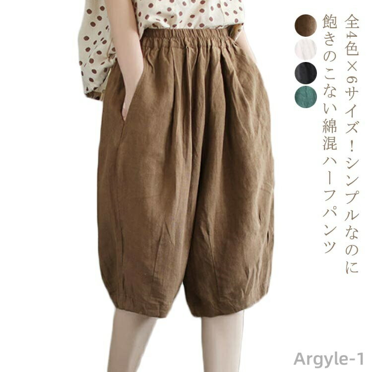 【送料無料】綿麻 ハーフパンツ レディース 部屋着 春夏 大人 カジュアル 短パン ボトムス 膝上 大人 女性 カーゴ 部屋着 体型カバー