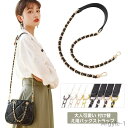 【送料無料】ショルダーバッグ 携帯ストラップ 肩掛け?斜めがけに! チェーン ストラップ ショルダーストラップ バッグ ショルダーストラップ