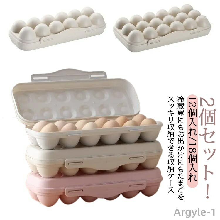 【送料無料】卵収納ケース エッグホルダー 卵ケース 2個セット 卵入れ 冷蔵庫収納 キッチン収納 アウトドア キャンプ BBQ 軽い 12個入れ