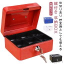 【送料無料】貯金箱 金庫 【2個セット】 仕切り ミニ 小物入れ 小型 鍵付き 小さい 小さめ 収納箱 おしゃれ 家庭用 ミニ金庫 防犯 小銭入れ