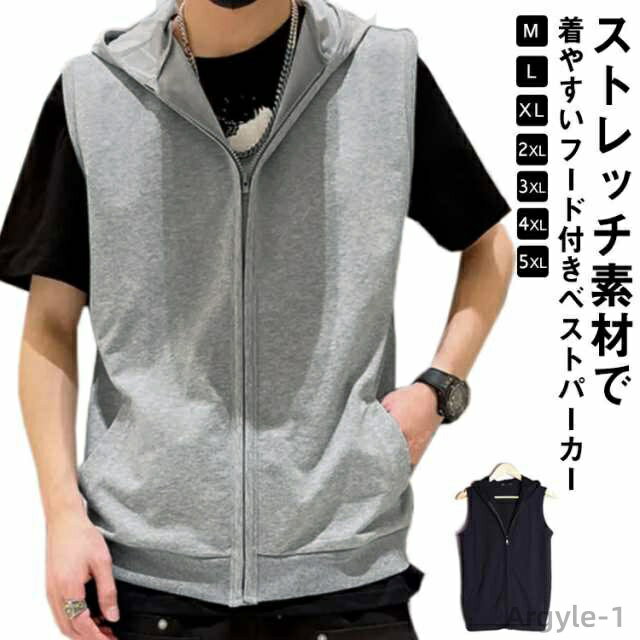 【送料無料】ベスト メンズ パーカー フード付き 軽量 アウトドア 無地 春 夏 秋 洗える ノースリーブ ヒップホップ風 運動ジャージ 釣り