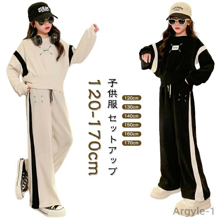 【送料無料】子供服 春秋冬 長袖 子供服 ジャージ 上下セット セットアップ スウェットパーカー+長ズボン ダンス衣装 トレーナー 秋服