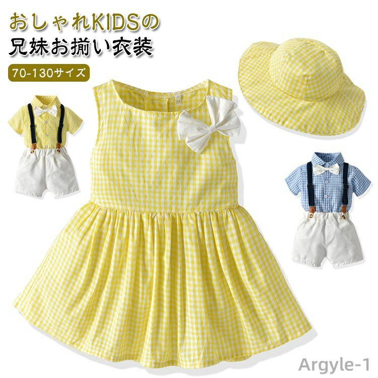 【送料無料】兄妹お揃い おそろいベビー服 女の子 赤ちゃん 兄弟お揃い 上下セット ワンピース 男の子 兄妹 子供服 キッズ 男女の双子