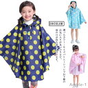 【送料無料】選べる20色!レインコート 小学生 ジュニア キッズ 通学 カッパ 雨具 男の子 かわいい 子供 かっぱ 女の子 合羽 こども 防水