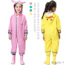 【送料無料】キッズ カッパ つなぎ オールインワン レインコート 上下 自転車 レインウェア 子供 レインポンチョ 幼児 ロンパース 完全防水