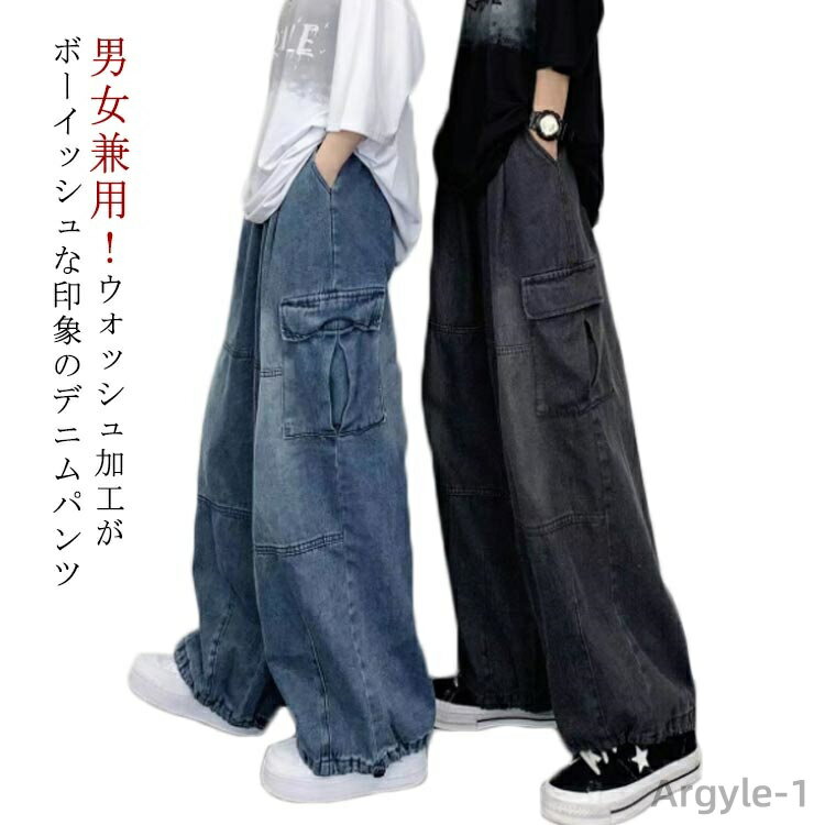 【送料無料】デニムパンツ レディース 大きいサイズ ワイドパンツ メンズ カジュアル ジーンズ ビッグシルエット 春秋 ワイドデニム ルーズ