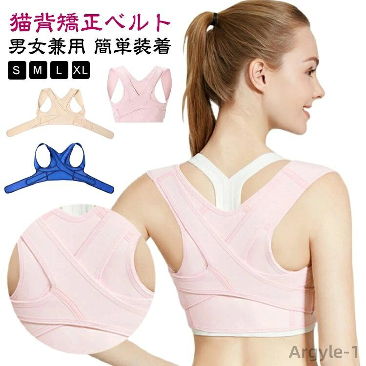 【送料無料】姿勢サポーター 男性用 サポーター ベルト FDA認証 姿勢矯正ベルト ベルト 姿勢矯正 女性用 巻き肩 FDA認証 肋骨 肋骨 背筋