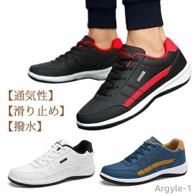 【送料無料】スニーカー メンズ おしゃれ 防水 カジュアルシューズ PU カジュアルスニーカー レースアップ 幅広 ウォーキングシューズ 軽量
