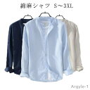【送料無料】シャツ メンズ リネン 綿麻 麻シャツ カジュアルシャツ スタンドカラー ワイシャツ 長袖 大きいサイズ シャツ ストレッチ 細身