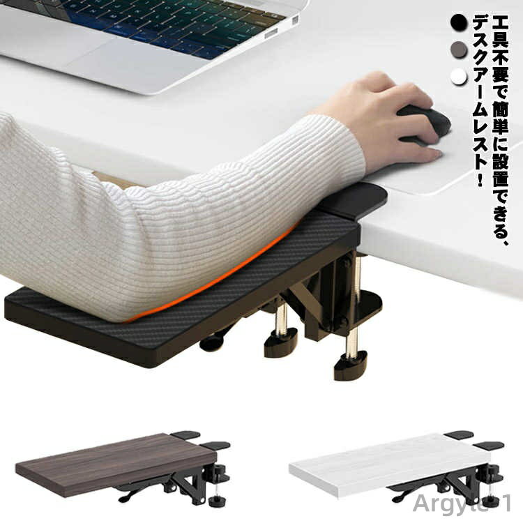 【送料無料】マウスパッド 手置き台 アームレスト 手首の疲れ軽減におすすめ! パソコン 肘掛け リストレスト 肘置き