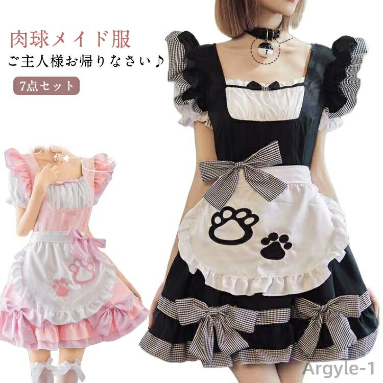 【送料無料】肉球 コスプレ リボン メイド服 仮装 レース 【7点セット】 ピンク おしゃれ リボン 制服 セクシー コスチューム 黒 可愛い