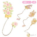 【送料無料】ギフト プレゼント 女性 女の子 ブックマーカー 花柄 薔薇 チューリップ ユリ 桃の花 しおり 読書 おしゃれ ゴールド 金属 花