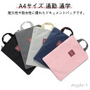 【送料無料】通勤 オフィス用品 ドキュメントバッグ ファイルケース ファイルバッグ 学生 收納袋 A4サイズ 通学 連絡袋 ジッパーポーチ