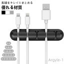 【送料無料】ケーブルクリップ 卓上 車内 キッチン シリコン製 デスク 配線収納 台所 5個セット ケーブルホルダー 5個セット
