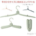 【送料無料】折りたたみ式 折りたたみ 収納 出張 車内 3本セット コンパクト 軽い おしゃれ 旅行 プレゼント 携帯ハンガー ハンガー