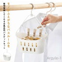 【送料無料】水切りラック バスラック シャンプー ボトル 2個セット 北欧 マルチ収納 ラック プラスチック 引っ掛け バスケット おもちゃ